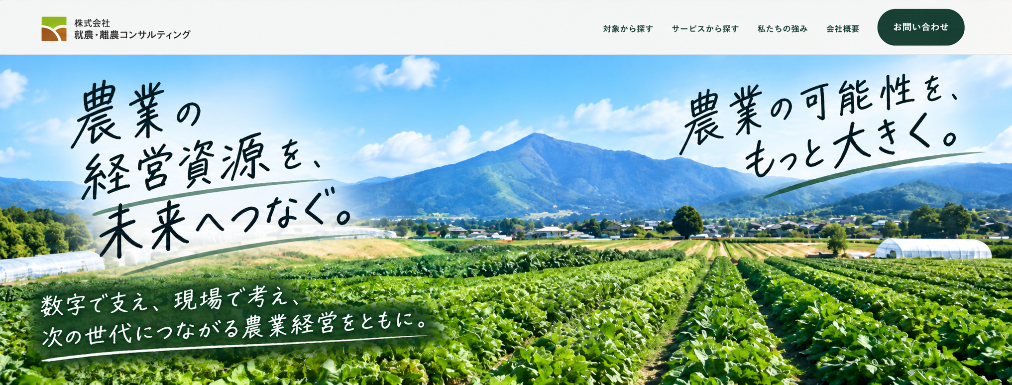 農地と山並み。農業の経営資源を未来へつなぐ。